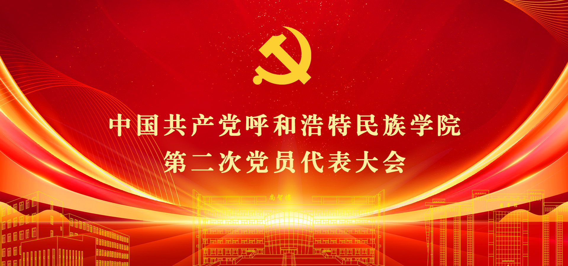 中国共产党 开云手机站官方版在线登入 第二次党员代表大会