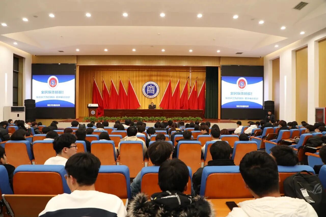 我院联合安全管理处开展防范网络诈骗专题讲座