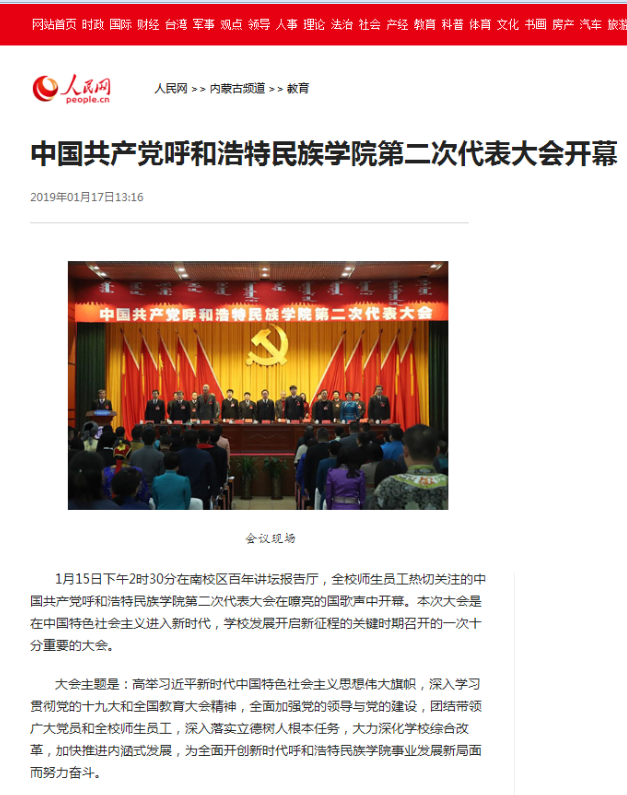 人民网等多家媒体关注报道学校第二次党代会