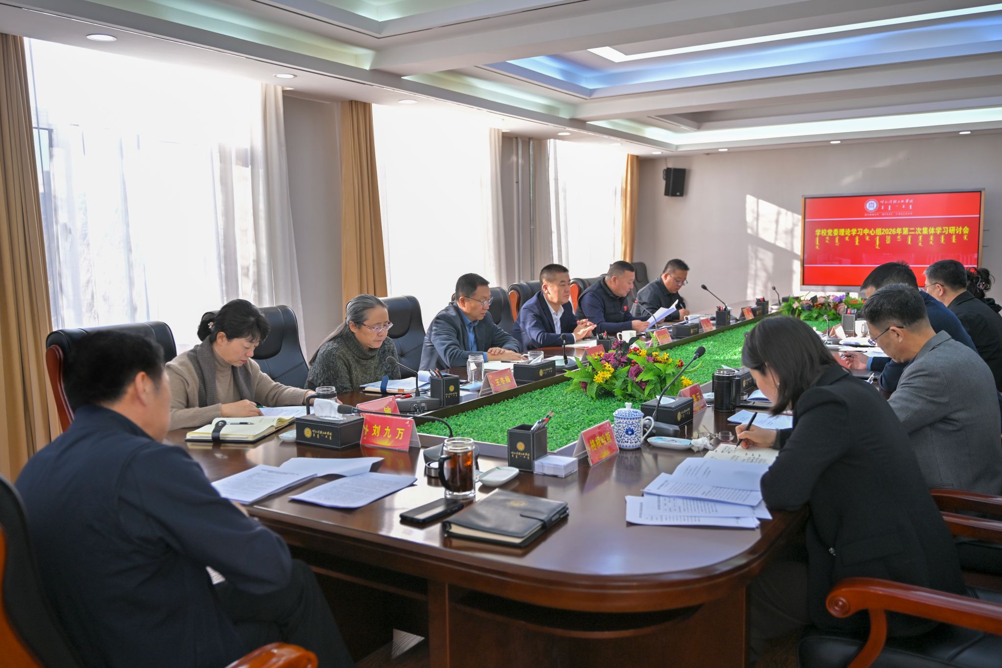 学校党委理论学习中心组举行2026年第二次集体学习研讨会