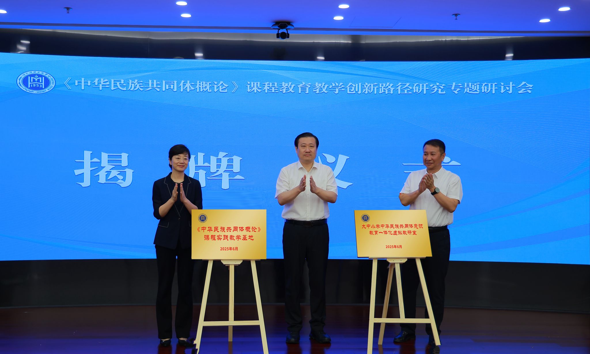 我校承办《中华民族共同体概论》课程教育教学创新路径研究专题研讨会