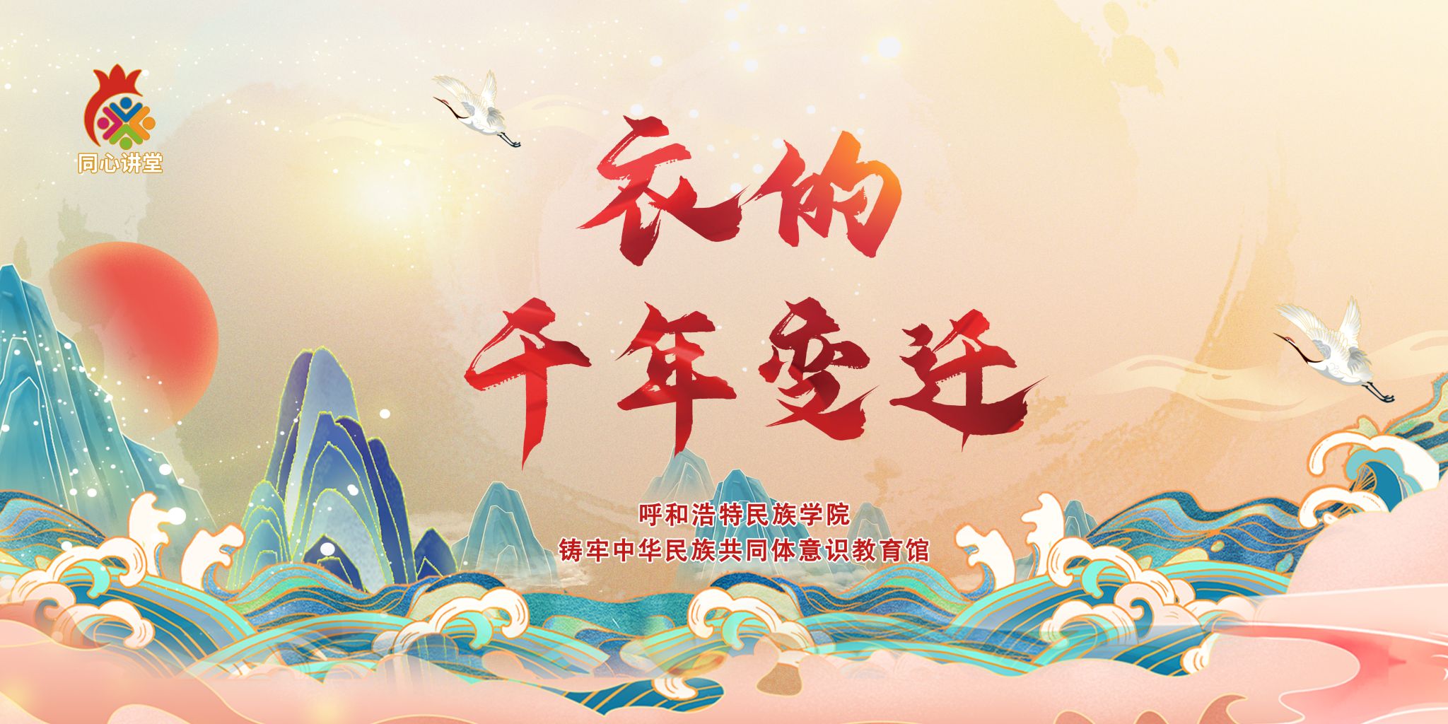 数字化资源库：衣的千年变迁