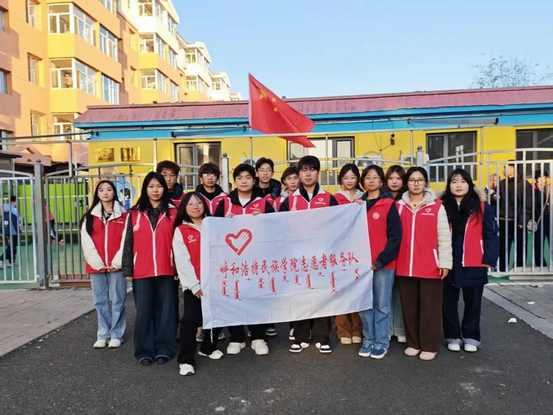 关爱自闭症儿童，用包容续写温暖——我校志愿者服务队走进呼和浩特市爱加倍星儿公益助残中心陪伴自闭症儿童