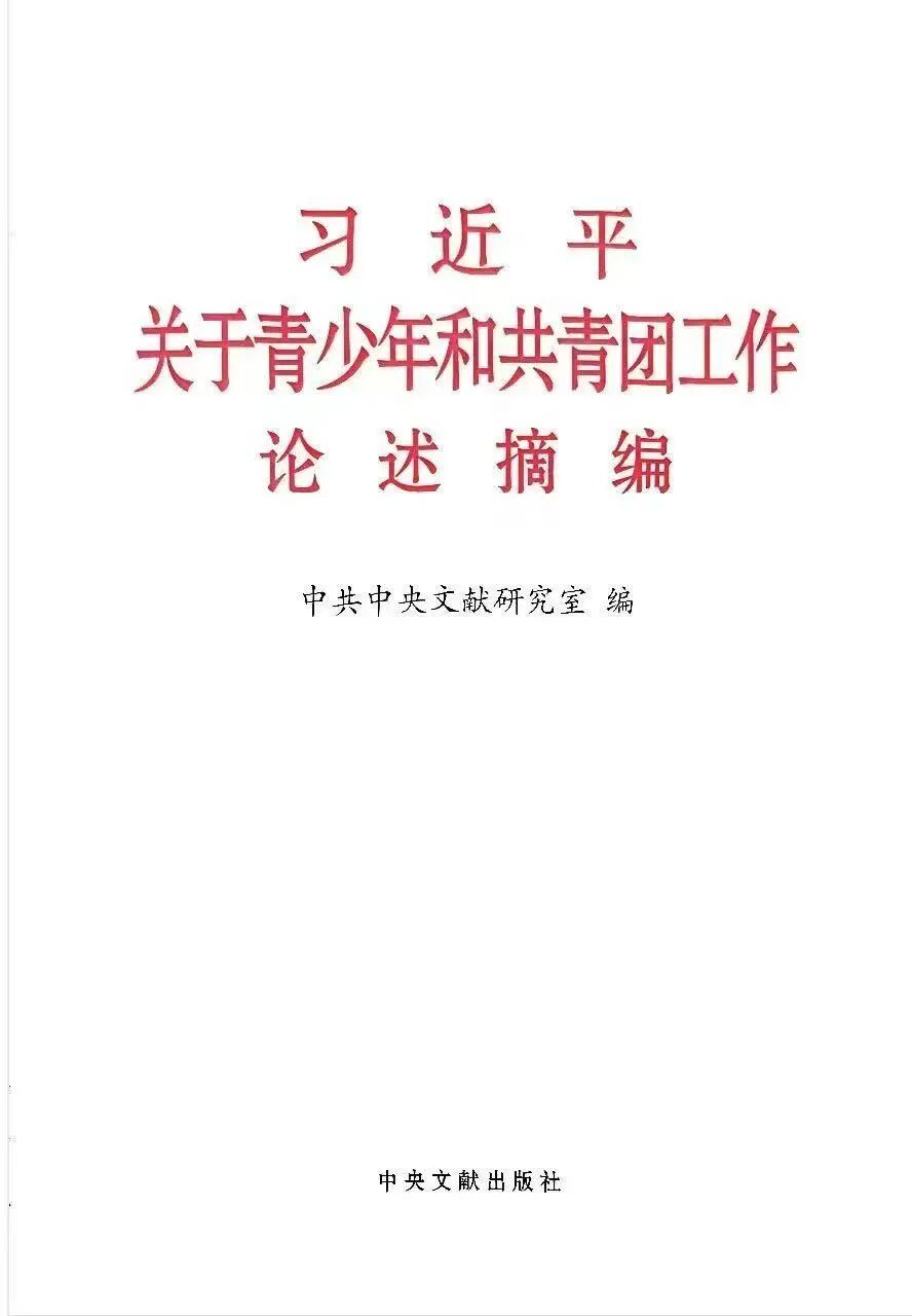 我校学生干部接力读《习近平关于青少年和共青团工作论述摘编》第三期