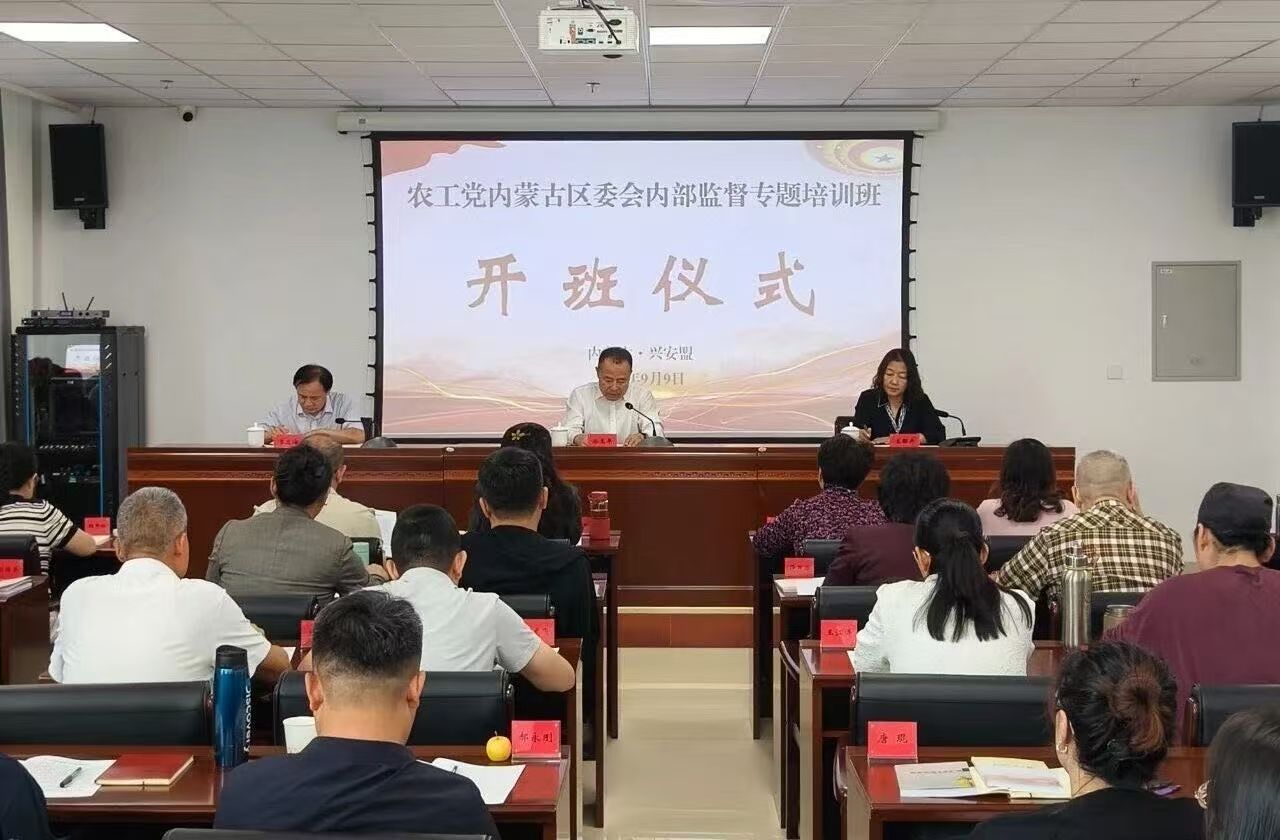 我校教师参加农工党内蒙古区委会内部监督专题培训班