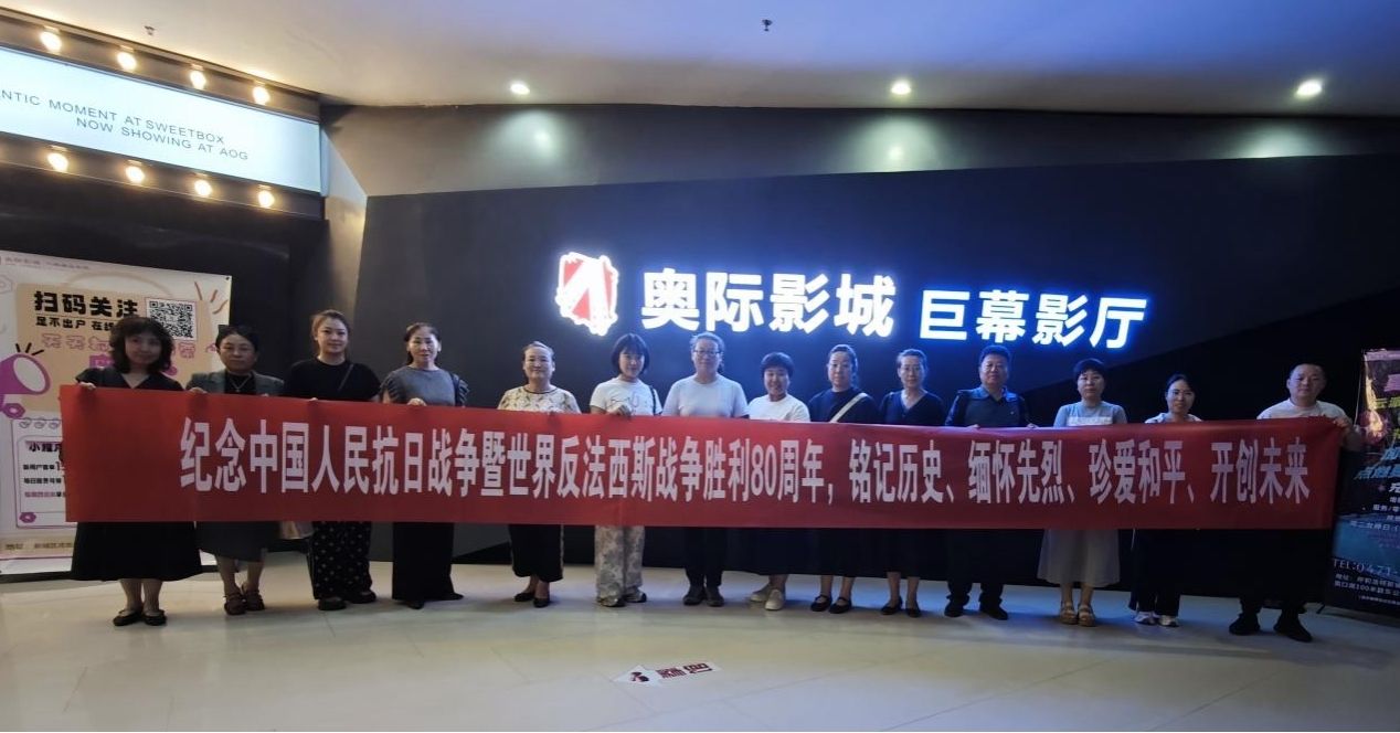 教育学院党总支组织开展《南京照相馆》观影主题党日活动