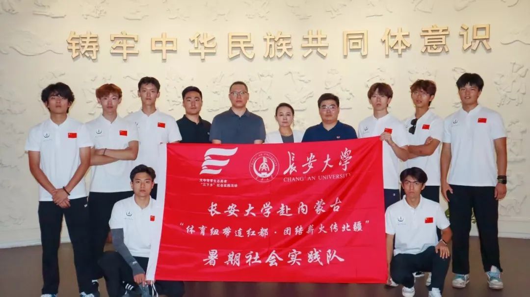 我校团委与呼和浩特市团委、长安大学体育部社会实践团开展交流座谈会